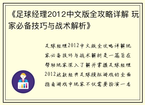 《足球经理2012中文版全攻略详解 玩家必备技巧与战术解析》