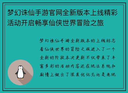 梦幻诛仙手游官网全新版本上线精彩活动开启畅享仙侠世界冒险之旅