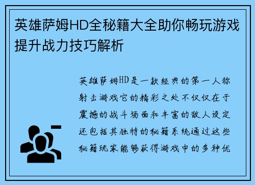 英雄萨姆HD全秘籍大全助你畅玩游戏提升战力技巧解析