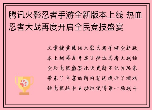 腾讯火影忍者手游全新版本上线 热血忍者大战再度开启全民竞技盛宴